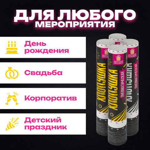 Хлопушка пневматическая 30 см "Прямоугольники" НАБОР 3+1 шт. В ПОДАРОК, фольга золото/серебро, ЗОЛОТАЯ СКАЗКА, 592085 - фото 9