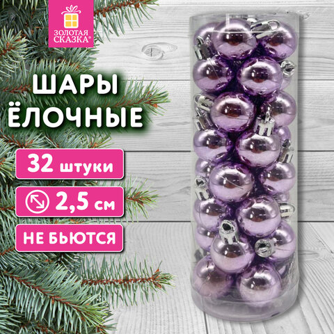 Шары ёлочные НАБОР 32 шт., 2,5 см, "Базовая серия", пластик, РОЗОВЫЕ (глянец), ЗОЛОТАЯ СКАЗКА, 592503 - фото 5