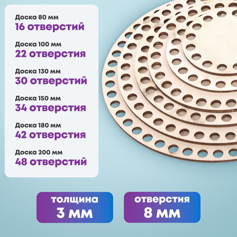 Донышки деревянные для вязания круглые, 6 шт., диаметр 8-10-13-15-18-20 см, BRAUBERG HOBBY, 665321 - фото 10