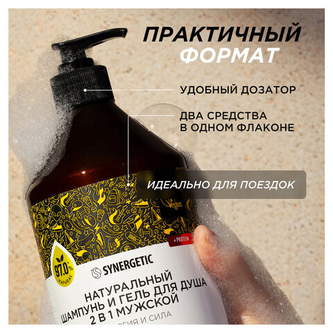 Шампунь + гель для душа мужской 750 мл, SYNERGETIC "Энергия и сила 2 в 1", 701754 - фото 4