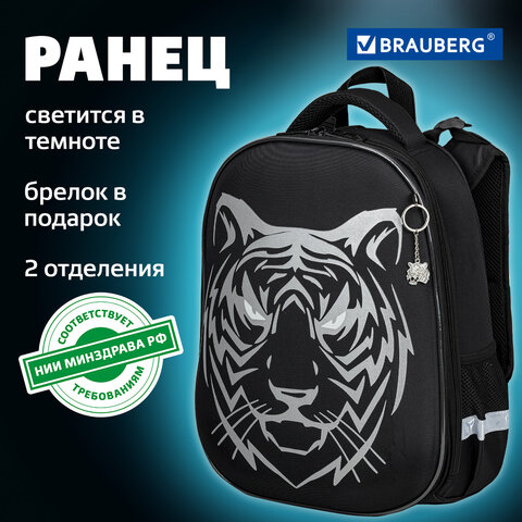 Ранец BRAUBERG SHINY, 2 отделения, с брелком, "Tiger", СВЕТЯЩИЙСЯ РИСУНОК, 38х28х14 см, 270698 - фото 25