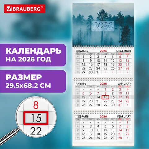 Календарь квартальный на 2026 г., 3 блока, 3 гребня, бегунок, офсет, BRAUBERG, "Утро в лесу", 116761 - фото 3