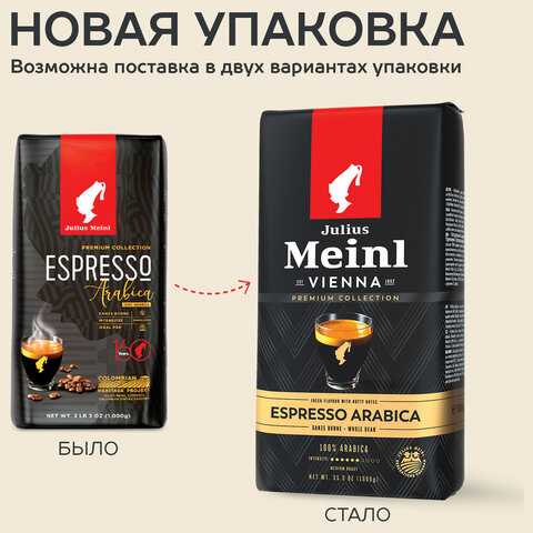 Кофе в зернах JULIUS MEINL "Espresso Arabica Premium Collection" 1 кг, арабика 100%, ИТАЛИЯ, 89532 - фото 2