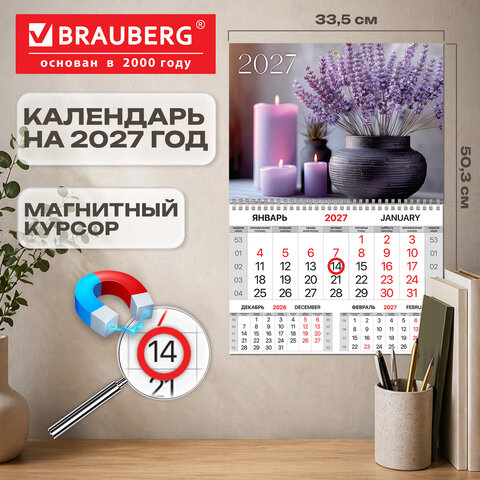 Календарь квартальный 2027 г., 1 блок, 1 гребень, магнитный курсор, мелованная бумага, BRAUBERG, "Лаванда", 118345 - фото 3