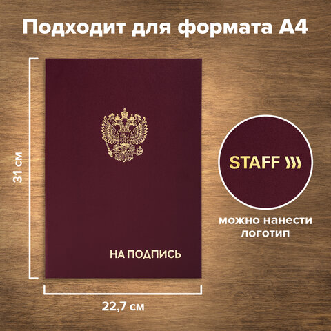 Папка адресная бумвинил "НА ПОДПИСЬ" с гербом России, А4, бордовая, индивидуальная упаковка, STAFF "Basic", 129626 - фото 7