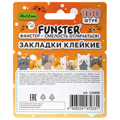 Закладки клейкие Z-сложения FUNSTER (ФАНСТЕР) "Коты", 45х12 мм, 100 шт. (5 цветов х 20 листов), в диспенсере, 116690 - фото 7