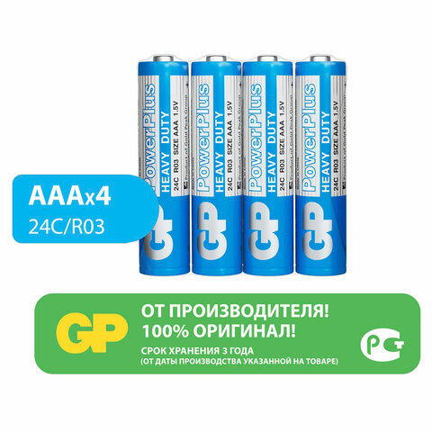 Батарейки КОМПЛЕКТ 4 шт., GP PowerPlus AAA (R03, 24G), солевые, мизинчиковые, в пленке, 24CEBRA-2S4 - фото 2