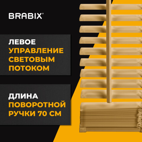 Жалюзи горизонтальные BRABIX 90х160 см, АЛЮМИНИЙ, цвет бежевый, 608642 - фото 5