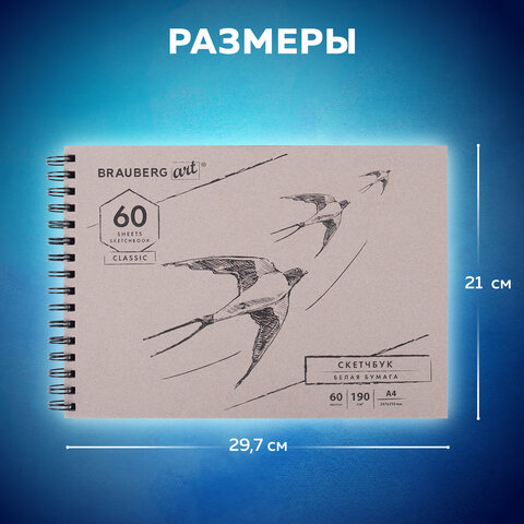 Скетчбук, белая бумага 190 г/м2, 297х210 мм, 60 л., гребень, твердая обложка, BRAUBERG ART CLASSIC, 113853 - фото 8