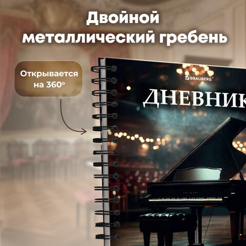 Дневник для музыкальной школы 48 листов, гребень, пластиковая обложка, картон, BRAUBERG, "МИКС", 107519 - фото 27