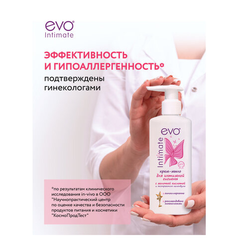 Крем-мыло для интимной гигиены гипоаллергенное с молочной кислотой 200 мл, EVO Intimate, 1436 - фото 10