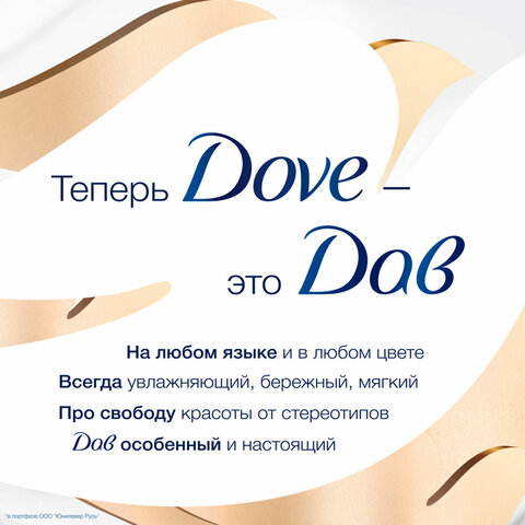 Мыло-крем жидкое 250 мл, DOVE "Красота и уход", дозатор - фото 15
