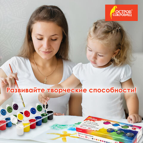 Краски акриловые для рисования и хобби ОСТРОВ СОКРОВИЩ 12 цветов по 25 мл, 191689 - фото 13