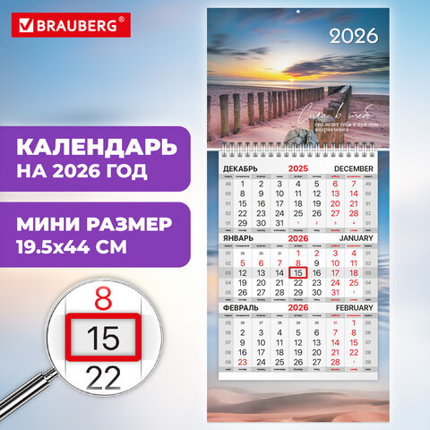 Календарь квартальный 2026 г., 1 блок, 1 гребень, бегунок, МИНИ, офсет, BRAUBERG, "Побережье", 116847 - фото 3