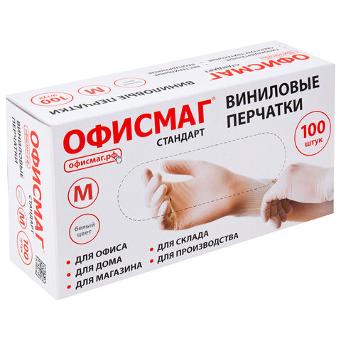 Перчатки виниловые универсальные, 50 пар (100 шт.), размер M (средний), белые, ОФИСМАГ СТАНДАРТ, 702180 - фото 9