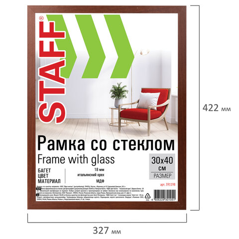 Рамка 30х40 см со стеклом, КОМПЛЕКТ 2 штуки, багет 18 мм МДФ, STAFF "Grand", цвет итальянский орех, 391335 - фото 4