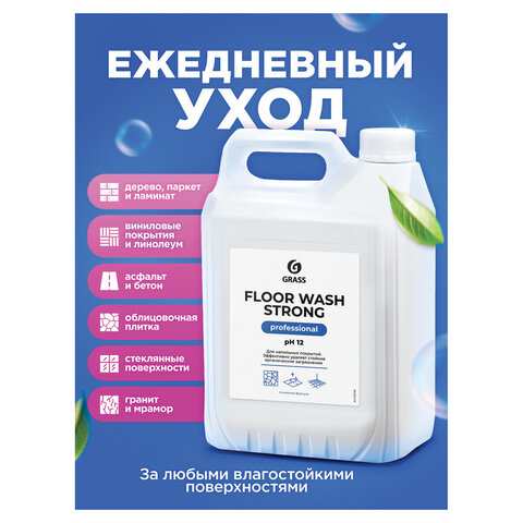 Профхим д/машин мойки щел от сильных загрязн Grass/Floor Wash Strong,5,6кг - фото 4