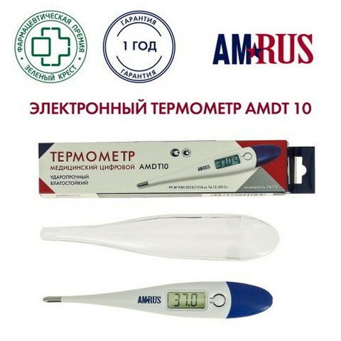 Термометр электронный медицинский AMDT-10 с увеличенным дисплеем, AMRUS, с поверкой РФ, 00-00001829 - фото 2