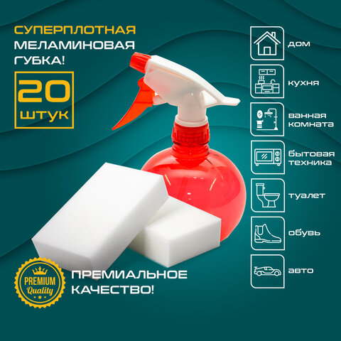 Губка-ластик МЕЛАМИНОВАЯ для удаления пятен, для чистки кухни, уборки, обуви, 10х7х3 см, КОМПЛЕКТ 20 шт., полибэг, LAIMA, 608955. - фото 16