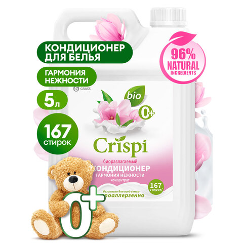 Кондиционер-ополаскиватель для белья, концентрат, гипоаллергенный, 5 л, CRISPI by GRASS "Жасмин", 125955 - фото 3