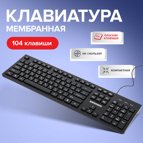 Клавиатура проводная SONNEN KB-8280, USB, 104 плоские клавиши, черная, 513510 - фото 8