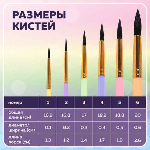 Кисти БЕЛКА набор 6 шт. (круглые № 1, 2, 3, 4, 5, 6), блистер, BRAUBERG KIDS, 201083 - фото 15