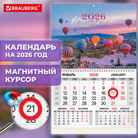 Календарь квартальный 2026 г., 1 блок, 1 гребень, магнитный курсор, мелованная бумага, BRAUBERG, "Каппадокия", 116917 - фото 3