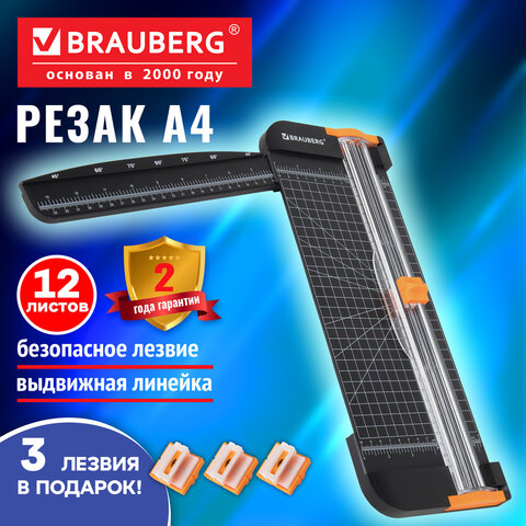 Резак роликовый BRAUBERG SUPER PLUS A4, 12 листов, длина реза 310 мм, линейка для реза, +3 лезвия В ПОДАРОК!, 533369 - фото 3