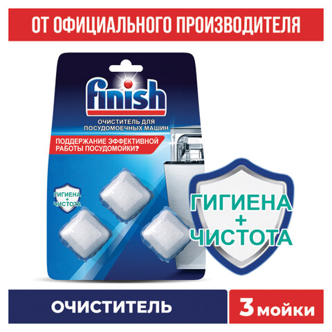 Очиститель для посудомоечных машин в таблетках 3 шт., FINISH, 3263627 - фото 3