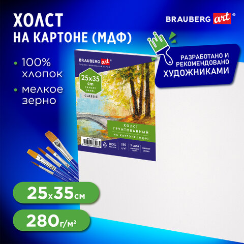 Холст на картоне (МДФ), 25х35 см, 280 г/м2, грунтованный, 100% хлопок, BRAUBERG ART CLASSIC, 192185 - фото 6