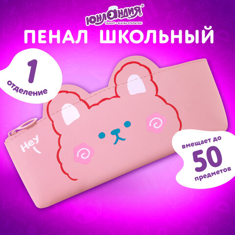 Пенал ЮНЛАНДИЯ ЮНИОР, 1 отделение, искусственная кожа, "Pink bear", 20х9х7 см, 273818 - фото 8