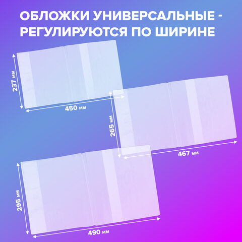 Обложки ПВХ для учебников и тетрадей, НАБОР 27 шт., ПЛОТНЫЕ, 110 мкм, универсальные, прозрачные, BRAUBERG, 272705 - фото 8