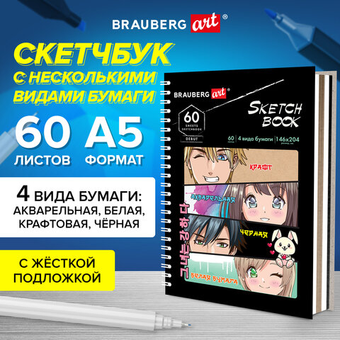 Скетчбук, 4 типа бумаги (акварельная, белая, черная, крафт) 146х204 мм, 60 л., гребень, BRAUBERG ART DEBUT, АНИМЕ, 115066  - фото 11