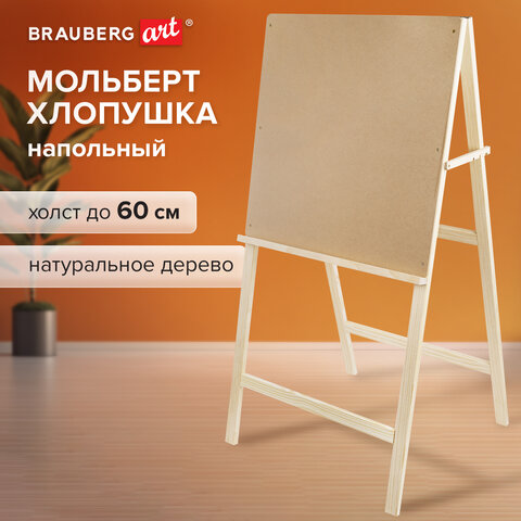 Мольберт напольный BRAUBERG ART CLASSIC "Хлопушка", планшет 60x60см, в собр.виде 60x120x5см, 190659 - фото 12