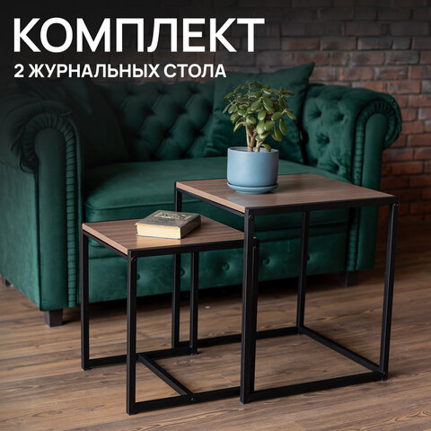Стол журнальный "Терса", 490х490х560/390х390х460 мм, КОМПЛЕКТ 2 шт., металл/ЛДСП ясень шимо темный - фото 4
