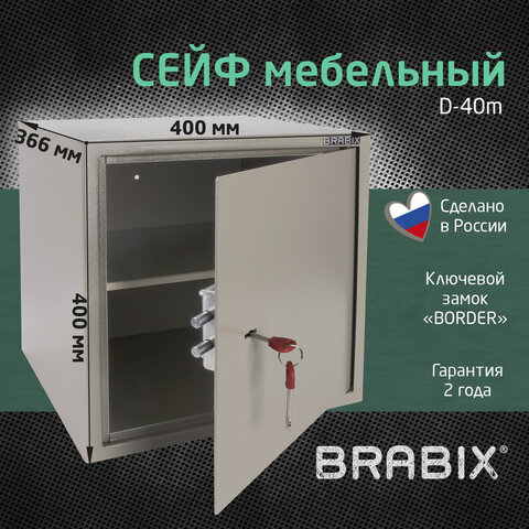 Сейф мебельный BRABIX "D-40m", 400х400х366 мм, 13 кг, ключевой замок, крепление к стене, 291164 - фото 10