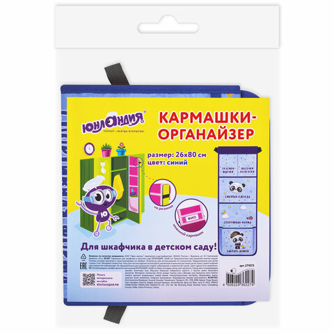 Кармашки-органайзер в шкафчик для детского сада ЮНЛАНДИЯ, увеличенный размер, 26х80 см, "Cool panda", 271073 - фото 4