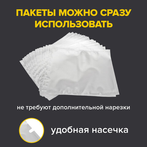 Пакеты для вакуумного упаковщика рифленые 20х30 см, КОМПЛЕКТ 50 шт., SONNEN, максимальный вакуум, 456342 - фото 8