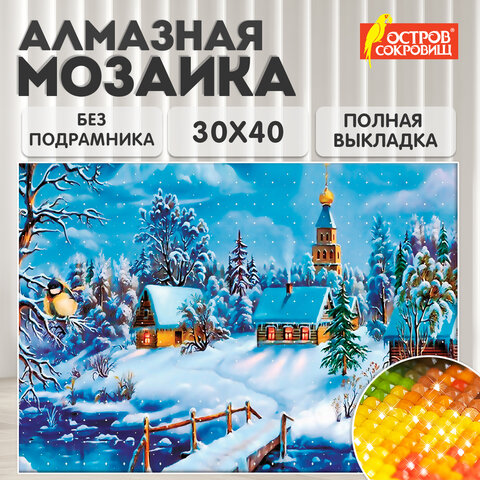 Картина стразами (алмазная мозаика) 30х40 см, ОСТРОВ СОКРОВИЩ "Зимний пейзаж", без подрамника, 662408 - фото 10