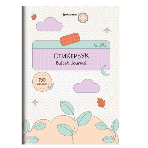 Стикербук для скрапбукинга А5, 6 листов, 150 цветных стикеров, на скрепке, BRAUBERG, "Bullet Journal", 666052 - фото 1