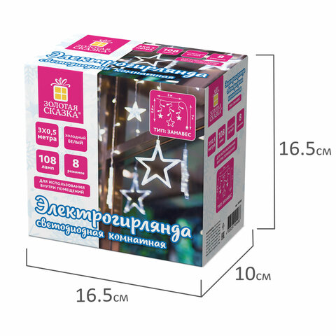 Электрогирлянда-занавес комнатная "Звезды" 3х0,5 м, 108 LED, холодный белый, 220 V, ЗОЛОТАЯ СКАЗКА, 591355 - фото 8