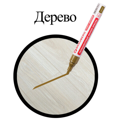 Маркер-краска лаковый (paint marker) 4 мм, ЗОЛОТОЙ, БЕЗ КСИЛОЛА (без запаха), алюминий, BRAUBERG PROFESSIONAL, 150876 - фото 7