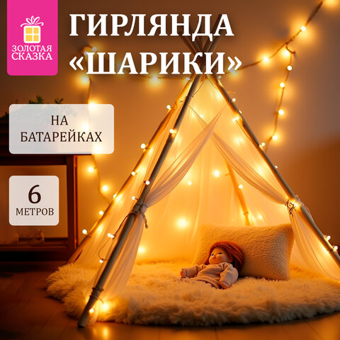 Электрогирлянда-нить комнатная "Шарики", 6 м, 40 LED, теплый белый, на батарейках, ЗОЛОТАЯ СКАЗКА, 591730 - фото 9