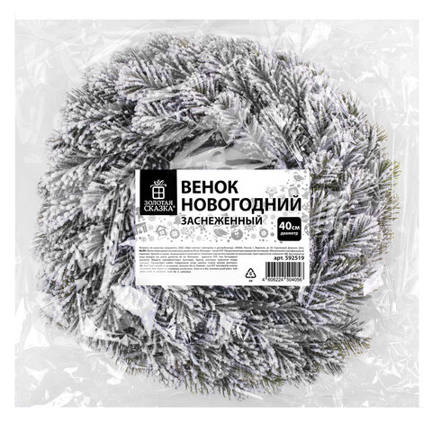 Венок новогодний заснеженный, диаметр 40 см "Снежная зима", литой ПЭТ, ЗОЛОТАЯ СКАЗКА, 592519 - фото 5