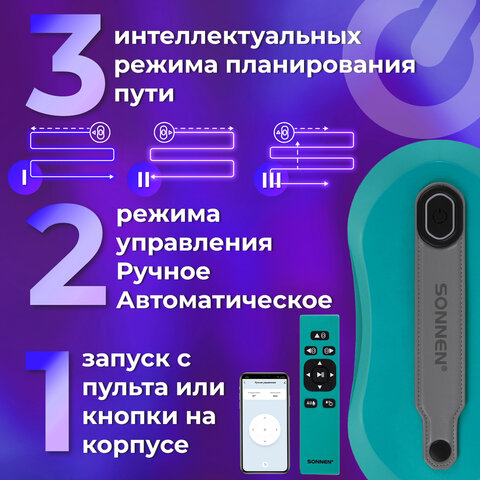 Робот-мойщик окон SONNEN Tech RWC-124 DUAL SPRAY, датчик от падения, 26 салфеток, приложение, 456237 - фото 15
