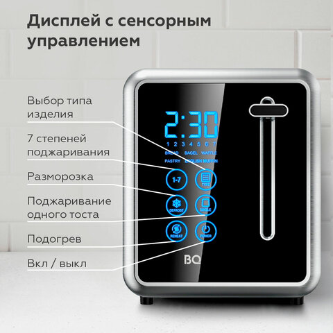 Тостер BQ (БИ-КЬЮ) T4002, 850 Вт, 2 тоста, 7 режимов, сенсорное управление, нержавеющая сталь, 86198225 - фото 5