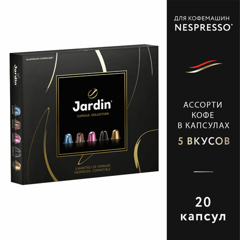 Кофе в капсулах, 20 порций, ассорти 5 вкусов, для Nespresso, JARDIN "Capsule collection", 1492-10 - фото 1