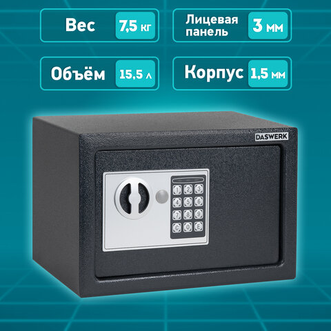 Сейф мебельный DASWERK SC-250EL (250х350х250 мм), электронный замок, графит, 291343 - фото 16