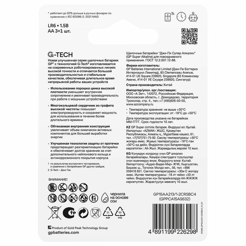 Батарейки КОМПЛЕКТ 4 шт., GP Super, AA (LR6,15А), алкалиновые, пальчиковые, ПРОМО 3+1, 15A3/1-2CR4 - фото 3