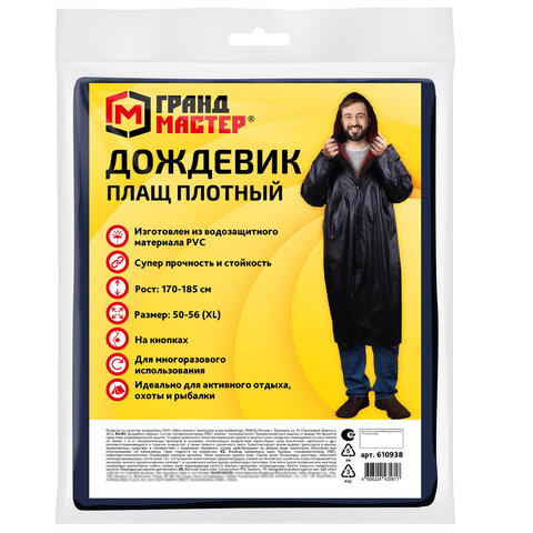 Дождевик-плащ черный на кнопках виниловый сверхпрочный, размер 50-56, рост 170-185, ГРАНДМАСТЕР, 610938 - фото 9
